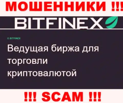 Основная работа Bitfinex - это Crypto trading, будьте очень бдительны, действуют незаконно