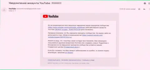 ЮТУБ все-таки заблокировал канал с видео-материалом об мошенниках ЭКЗАНТ