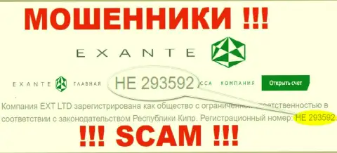 Регистрационный номер мошенников ЕКСАНТЕ, с которыми взаимодействовать очень опасно: HE 293592
