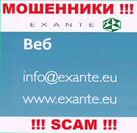Мошенники EXANTE представили этот адрес электронного ящика у себя на сайте