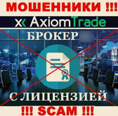 Axiom-Trade Pro не имеет разрешения на ведение своей деятельности - это МОШЕННИКИ