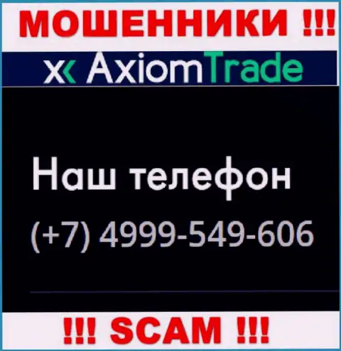 Для развода малоопытных клиентов на средства, воры Axiom-Trade Pro припасли не один телефонный номер