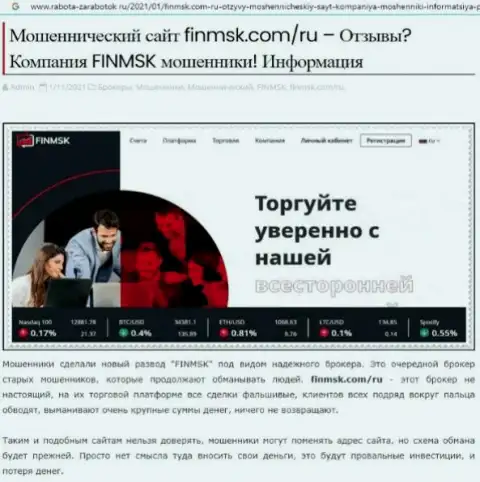Обзор мошеннических действий FinMSK, который позаимствован на одном из сайтов-отзовиков