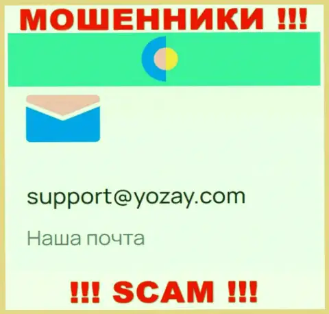 На веб-сервисе мошенников YO Zay есть их е-майл, однако писать сообщение не нужно