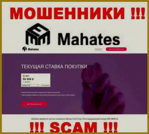 Mahates Com - это веб-ресурс Mahates Com, где с легкостью возможно попасться в руки указанных кидал