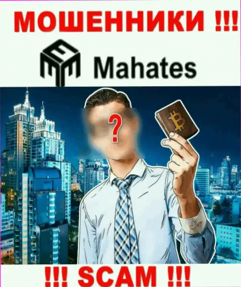 Жулики Mahates Com скрывают своих руководителей