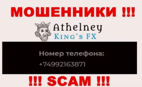 БУДЬТЕ ОЧЕНЬ ОСТОРОЖНЫ мошенники из Athelney FX, в поиске лохов, названивая им с различных номеров телефона