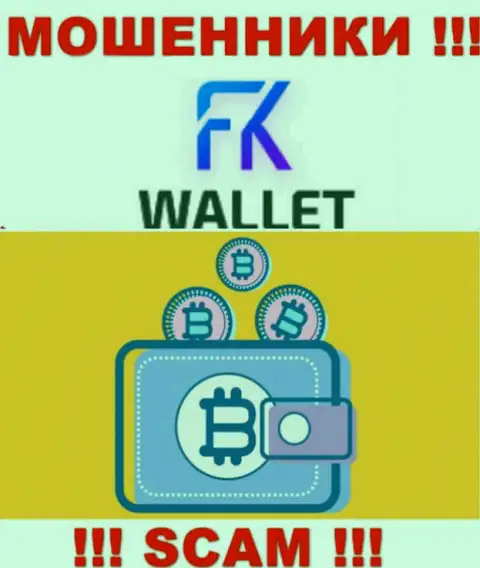 FK Wallet - это интернет аферисты, их деятельность - Криптовалютный кошелек, направлена на воровство вложений наивных людей