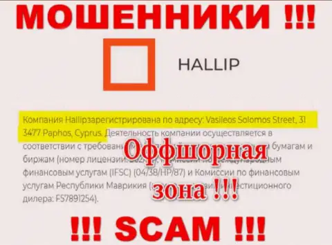 Старайтесь держаться подальше от оффшорных мошенников Hallip Com !!! Их адрес - Vasileos Solomos Street, 31 3477 Paphos, Cyprus