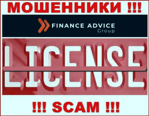 Деятельность мошенников Finance Advice Group заключается исключительно в прикарманивании денег, поэтому у них и нет лицензионного документа