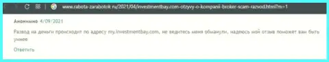 Высказывание о том, как в организации InvestmentBay Com развели, доверившего данным internet мошенникам деньги