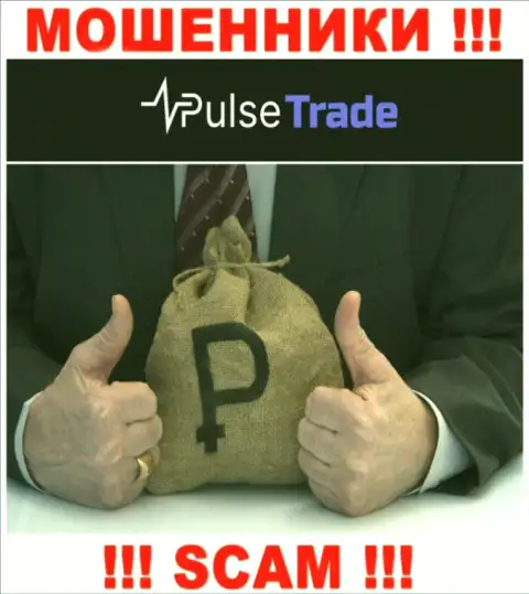 Если Вас уговорили совместно работать с компанией Pulse-Trade Com, ждите финансовых проблем - ВОРУЮТ ФИНАНСОВЫЕ СРЕДСТВА !!!