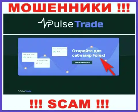 Pulse-Trade Com, промышляя в сфере - Форекс, обдирают клиентов