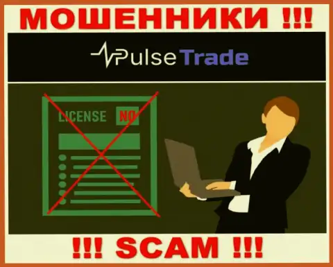 Знаете, по какой причине на интернет-ресурсе Pulse Trade не размещена их лицензия ? Ведь мошенникам ее просто не выдают
