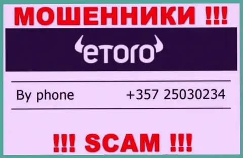 Имейте в виду, что internet-мошенники из конторы еТоро Ру звонят доверчивым клиентам с различных номеров телефонов