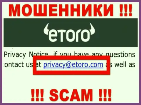 Спешим предупредить, что довольно-таки опасно писать письма на адрес электронной почты internet-мошенников eToro, рискуете остаться без сбережений