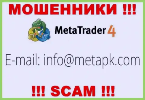 Вы должны понимать, что переписываться с Meta Trader 4 даже через их адрес электронного ящика опасно - это ворюги