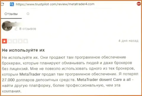 В конторе МетаТрейдер 4 похитили вложения клиента, который угодил в руки данных интернет-кидал (отзыв)