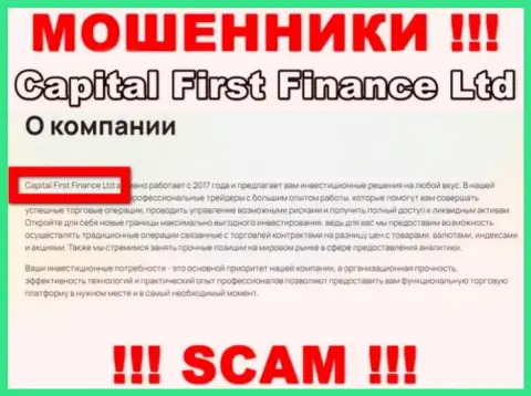 Capital First Finance Ltd - это интернет-ворюги, а руководит ими Capital First Finance Ltd