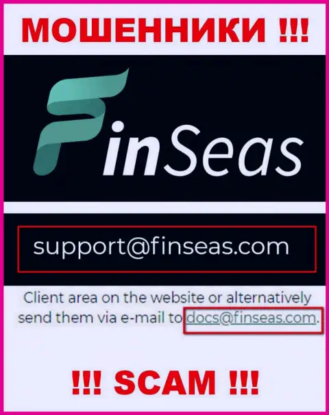 Мошенники Finseas Com опубликовали вот этот адрес электронного ящика на своем web-портале