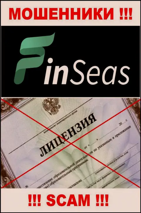 Работа воров ФинСиас Ком заключается в сливе вложенных денежных средств, в связи с чем у них и нет лицензии