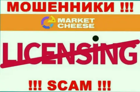 MarketCheese - это очередные МОШЕННИКИ !!! У этой организации даже отсутствует лицензия на осуществление деятельности