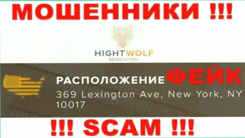 Избегайте совместного сотрудничества с компанией Hight Wolf !!! Приведенный ими адрес регистрации - это липа