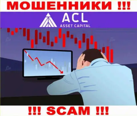 Если мошенники ACL Asset Capital Вас развели, попробуем помочь