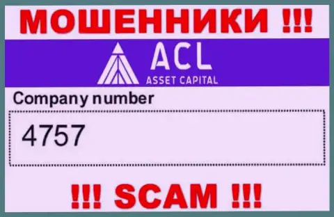 4757 - это номер регистрации internet-мошенников Asset Capital, которые НЕ ВЫВОДЯТ ВЛОЖЕНИЯ !!!