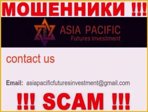 Адрес электронной почты мошенников Asia Pacific Futures Investment