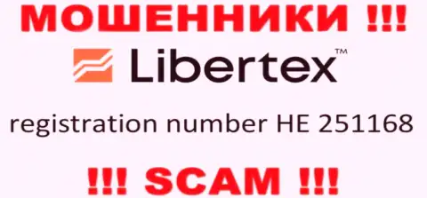На веб-ресурсе жуликов Libertex предоставлен именно этот номер регистрации данной организации: HE 251168