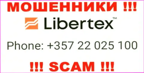 Не берите трубку, когда звонят незнакомые, это могут быть интернет мошенники из организации Либертекс