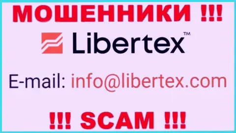 На сайте мошенников Либертекс предложен этот адрес электронного ящика, но не стоит с ними контактировать