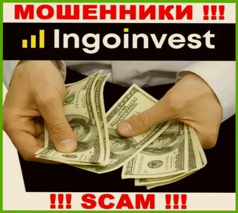 С конторой IngoInvest Сom не сумеете заработать, заманят в свою организацию и обворуют подчистую