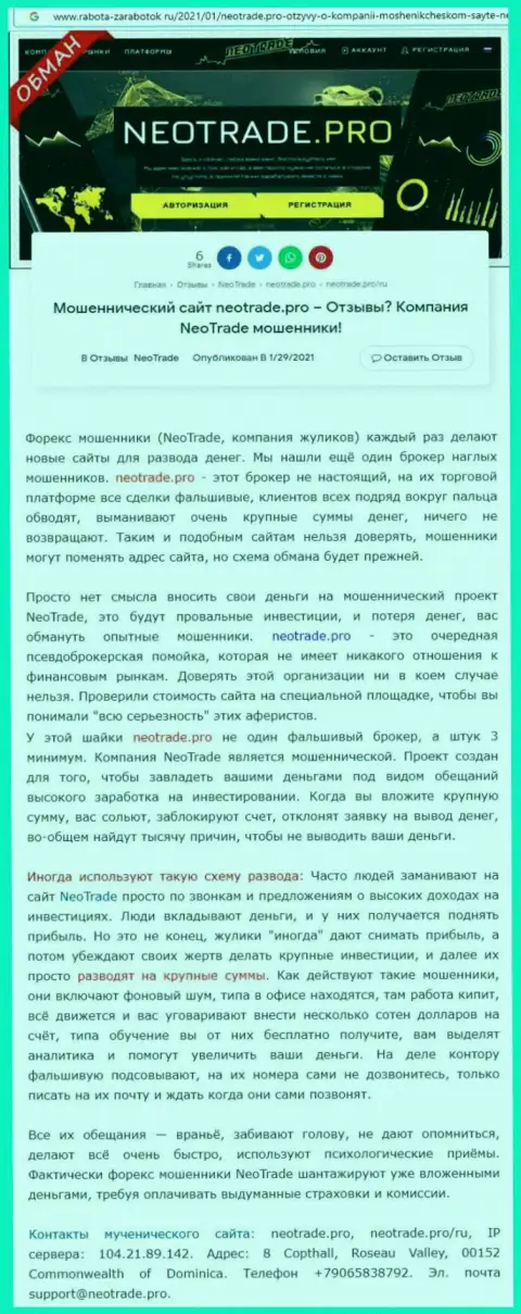 NeoTrade Pro - это МОШЕННИК !!! Приемы надувательства (обзор афер)