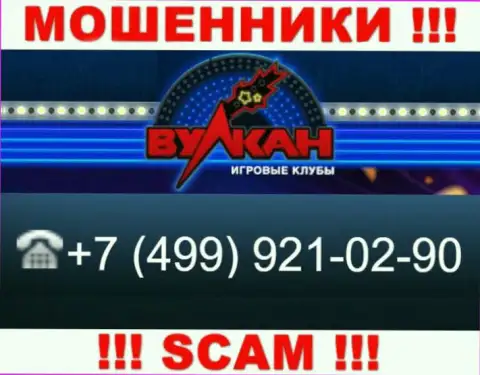 Махинаторы из организации Casino-Vulkan, для разводилова доверчивых людей на средства, задействуют не один телефонный номер