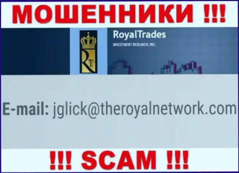 Опасно контактировать с организацией Royal Trades, даже посредством их е-мейла, поскольку они мошенники
