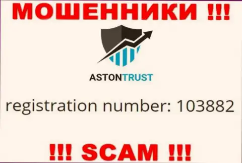 Во всемирной интернет сети прокручивают делишки мошенники AstonTrust Net !!! Их номер регистрации: 103882
