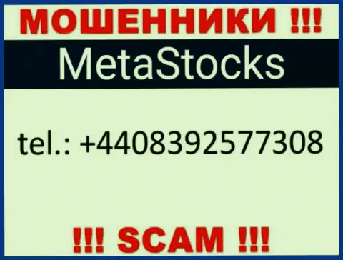 Кидалы из компании MetaStocks, для разводняка наивных людей на средства, используют не один номер телефона
