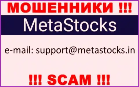 Советуем избегать любых общений с лохотронщиками Meta Stocks, даже через их e-mail