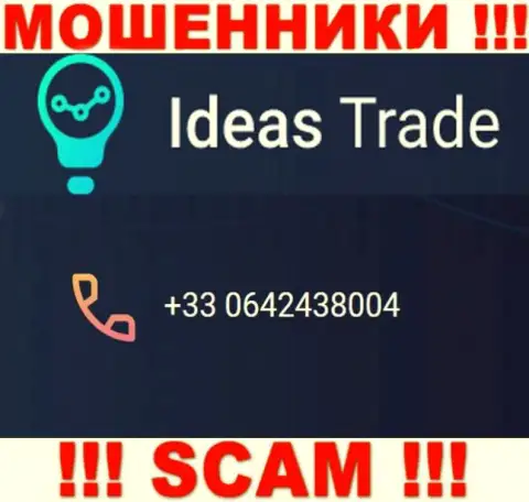 Кидалы из Ideas Trade, для того, чтобы развести людей на средства, звонят с различных номеров телефона