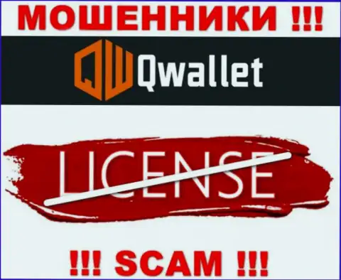 У обманщиков QWallet Co на сайте не представлен номер лицензии компании ! Осторожнее