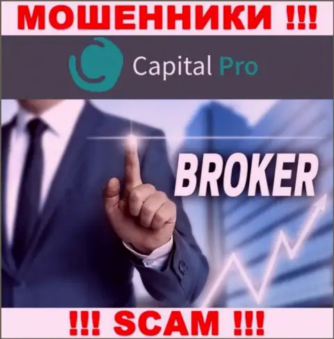 Broker это сфера деятельности, в которой прокручивают свои делишки Капитал-Про