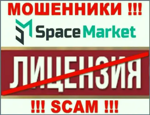 Деятельность SpaceMarket Pro нелегальная, ведь указанной организации не дали лицензию на осуществление деятельности