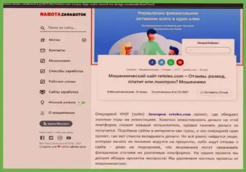 Обзор scam-компании Retelex - ЛОХОТРОНЩИКИ !!!