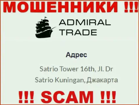 Не работайте совместно с AdmiralTrade - указанные мошенники скрылись в офшоре по адресу: Satrio Tower 16th, Jl. Dr Satrio Kuningan, Jakarta