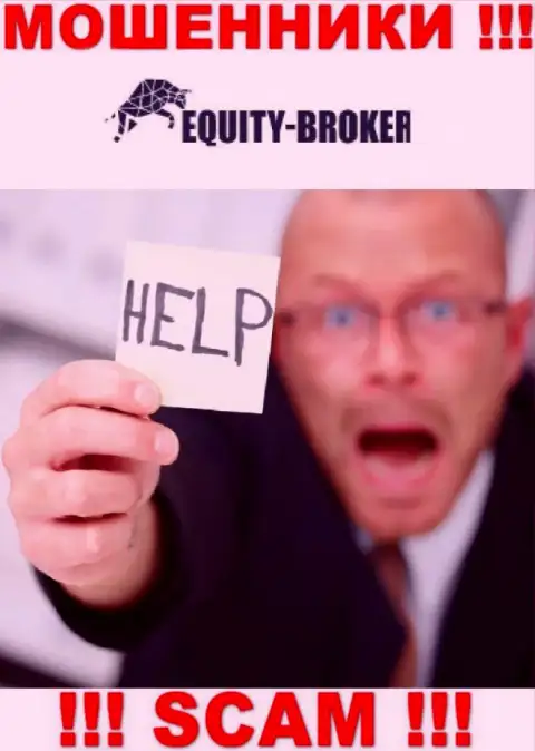 Вы также пострадали от деятельности Equity Broker, вероятность проучить этих интернет-разводил есть, мы посоветуем как