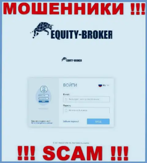 Веб-ресурс преступно действующей организации Equity-Broker Cc - Equity-Broker Cc
