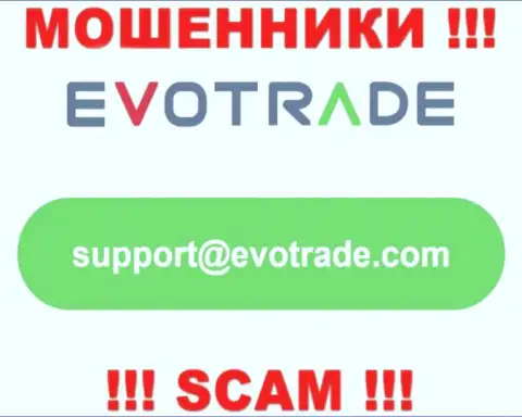 Не нужно связываться через адрес электронной почты с организацией EvoTrade Com - это МОШЕННИКИ !