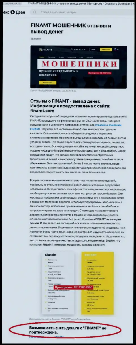 Обзор и высказывания об конторе Finamt LTD - это МАХИНАТОРЫ !!!
